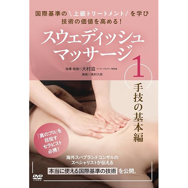 Amazon.co.jp: TAKARA Method スウェーデン式(スウェディッシュ)ボディ