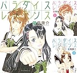 パラダイスレジデンス