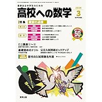Amazon.co.jp: 高校への数学 (2026年2月号) : 本