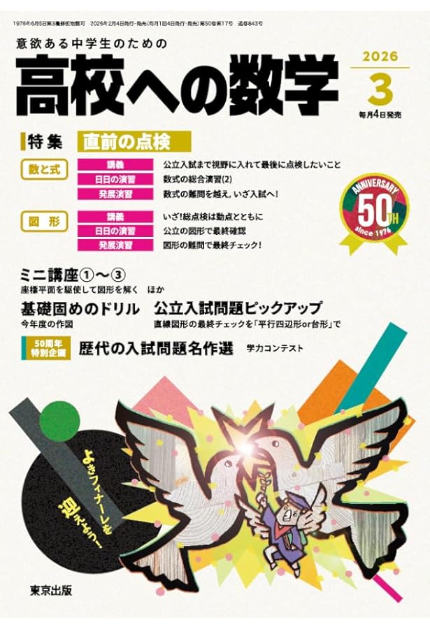 Amazon.co.jp: 中学への算数 (2026年3月号) : 本