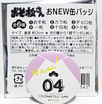 Amazon Co Jp お帰りなさいおそ松さん 熱い2期が始まるぞフェア アニメイト 特典 おnew缶バッジ 04 一松 いち松 ラグラン おニュー缶バッチ 非売品 ホビー 通販