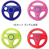 Wiiハンドル レーシングハンドル マリオカートハンドル レーシングホイール ステアリングホイ リモコン用「ランダムカラー 1PC」