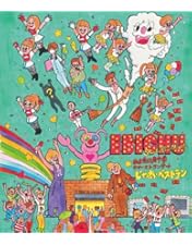 Amazon.co.jp: 私立恵比寿中学合同出発式~今、君がここにいる