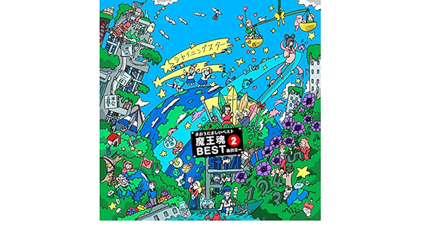 Amazon Music 魔王魂 森田交一の魔王魂best2 Amazon Co Jp Amazon Music 魔王魂 森田交一の魔王魂best2 Amazon Co Jp