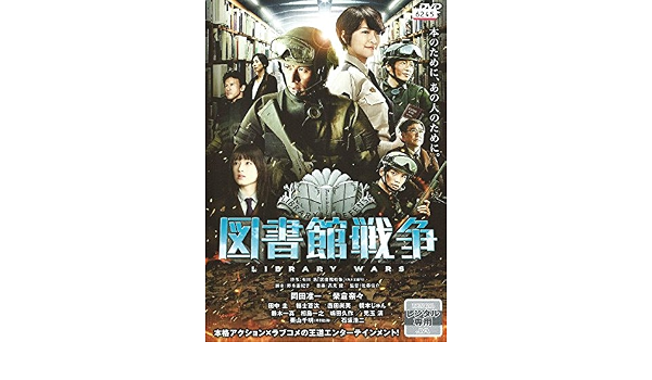 Amazon Co Jp 図書館戦争 Library Wars レンタル落ち Dvd ブルーレイ
