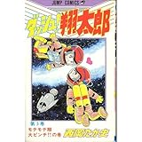 ダッシュ!翔太郎