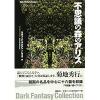 終わらない悪夢 (ダーク・ファンタジー・コレクション 8) | ハーバート