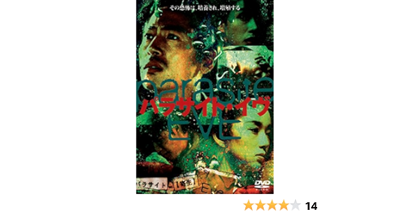 Amazon パラサイト イヴ Dvd 映画