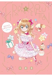 きらりん☆レボリューション きらきらアイドルシール (まるごとシール