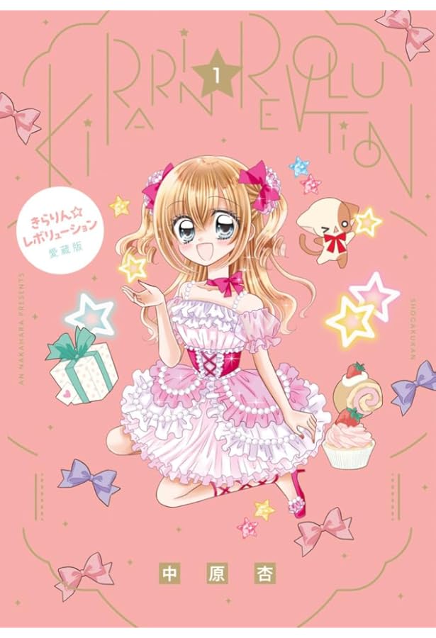 きらりん☆レボリューション 20th Anniversary book ([特装版コミック