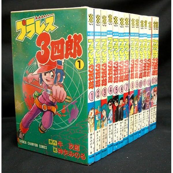 プラレス3四郎 全7巻完結(文庫版) [マーケットプレイス コミック
