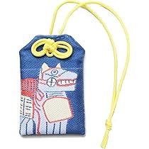 Amazon.co.jp: お守り袋 日本製 十二支 干支 縁起物 和柄 和風