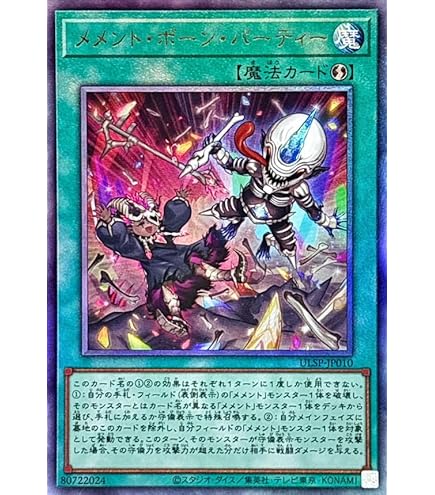 Amazon.co.jp: 遊戯王カード 冥骸王－メメントラン・テクトリカ