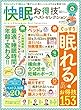 晋遊舎ムック　お得技シリーズ111 快眠お得技ベストセレクション