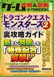 ゲーム攻略&禁断データBOOK Vol.4 (三才ムックvol.694)