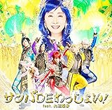 �T���oDE������傢! feat.�����K�q(��������B)