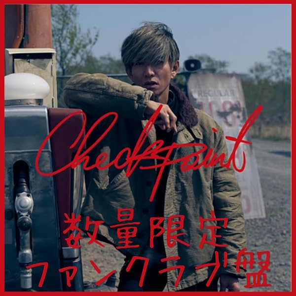 Amazon.co.jp: 【メーカー特典あり】Checkpoint（AL【初回盤A】・AL+