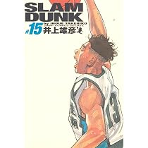 SLAM DUNK 完全版 14 (ジャンプコミックス デラックス) | 井上 雄彦