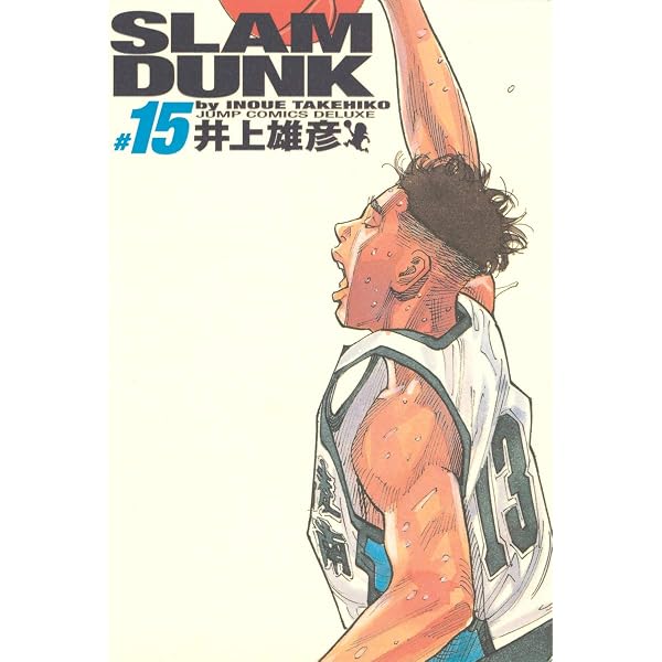 SLAM DUNK 完全版 13 (ジャンプコミックス デラックス) | 井上 雄彦