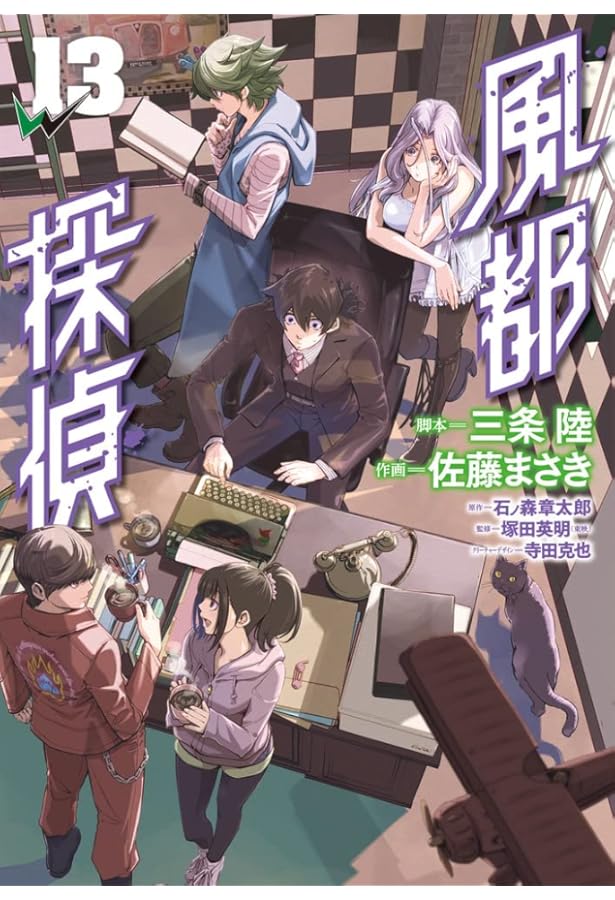 Amazon.co.jp: 風都探偵 (11) (ビッグコミックス) : 石ノ森 章太郎