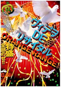 Amazon Co Jp ヴィデヲ De リサイタル Dvd Dvd ブルーレイ Orange Range Orange Range