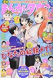 月刊まんがタウン 2018年 08 月号 [雑誌]
