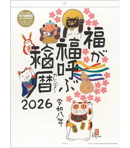 Amazon | カレンダー 壁掛け 【2026年】 午(夢) MM-216 大判 535×380mm