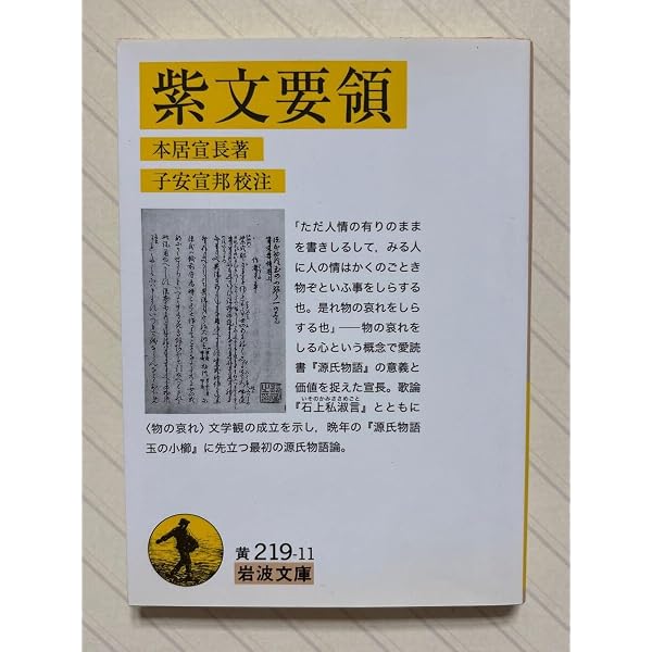 本居宣長 日本思想大系40 月報付 Amazon.co.jp: 日本思想大系〈40〉本居宣長 : 本居 宣長, 吉川 幸次郎