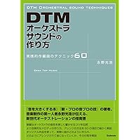 3つのケーススタディでよくわかるオーケストレーション技法 トラン