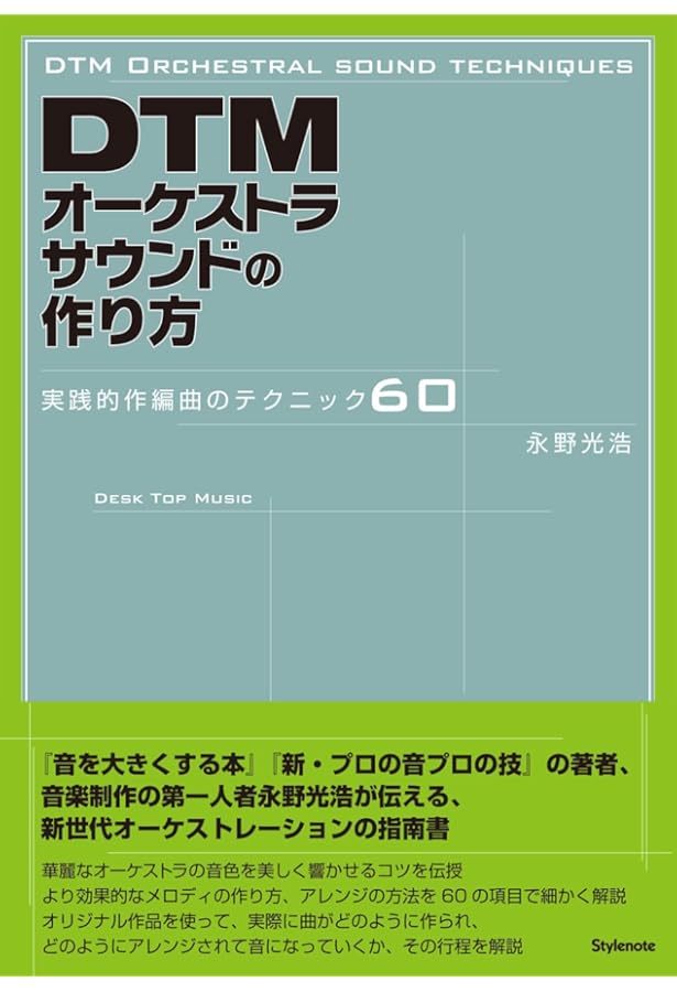 3つのケーススタディでよくわかるオーケストレーション技法 トラン
