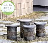 信楽焼　14号窯肌　テーブルセット　ガーデンテーブル　テーブル　セット　信楽焼き　陶器　オシャレ　te-0027