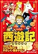 西遊記 (<CD>)