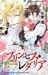 プリンセス・レダリア～薔薇の海賊～　５ (プリンセス・コミックス)