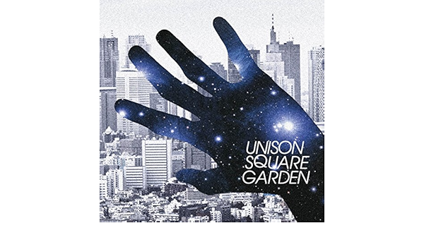 Amazon Music Unison Square Gardenのオリオンをなぞる Amazon Co Jp