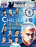 ワールドサッカーキング2014年 10月号 [雑誌]