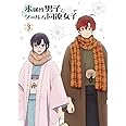 TVアニメ「氷属性男子とクールな同僚女子」3巻 [Blu-ray]