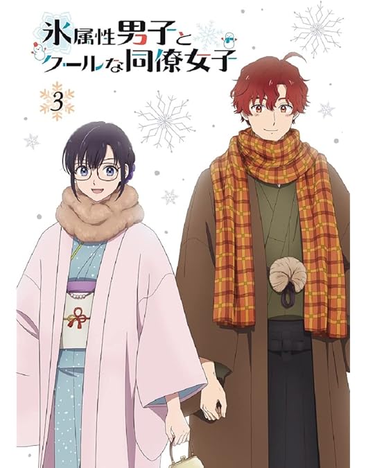 Amazon.co.jp: TVアニメ「氷属性男子とクールな同僚女子」1巻 [Blu-ray