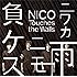 NICO Touches the Walls「ニワカ雨ニモ負ケズ(通常盤)」