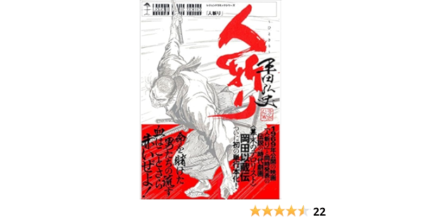 人斬り 平田 弘史 マンガ Kindleストア Amazon
