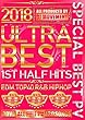 2018 ウルトラ・ベスト・ファースト・ハーフ・ヒッツ [DVD]