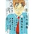 文學界2018年9月号