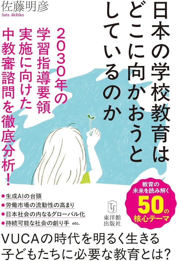 社会科・地歴科・公民科指導法 新学習指導要領の研究と実践的展開(星槎