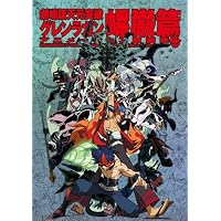 劇場版 天元突破グレンラガン アニメーション原画集 紅蓮篇