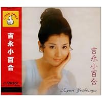 Amazon.co.jp: 吉永小百合: Music
