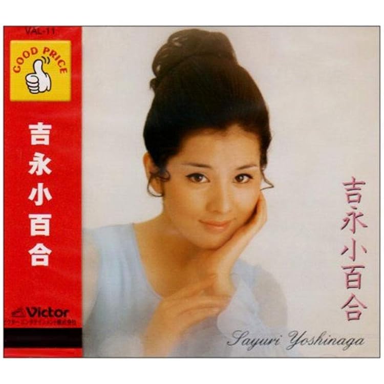 吉永小百合 吉永小百合60周年記念BOX ～星よりひそかに 雨よりやさしく～ CD-BOX