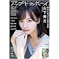 アップトゥボーイ 2020年5月号