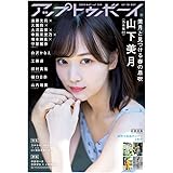 アップトゥボーイ 2020年5月号