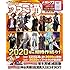 「週刊ファミ通 2020年1月23日増刊号」