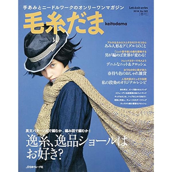 毛糸だま（no．153） 毛糸だま No.153 (発売日2012年02月05日) | 雑誌/定期購読の予約