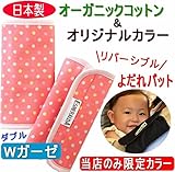 抱っこ紐用 よだれカバー【エスメラルダ 日本製オーガニック特上コットン】シュガーピンクドット